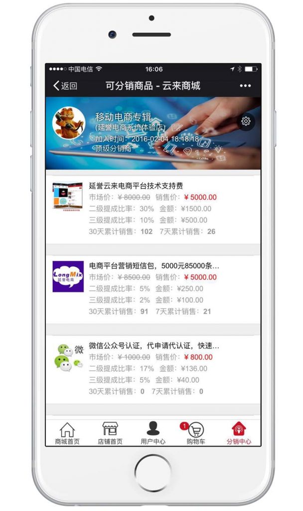 微信三級(jí)分銷