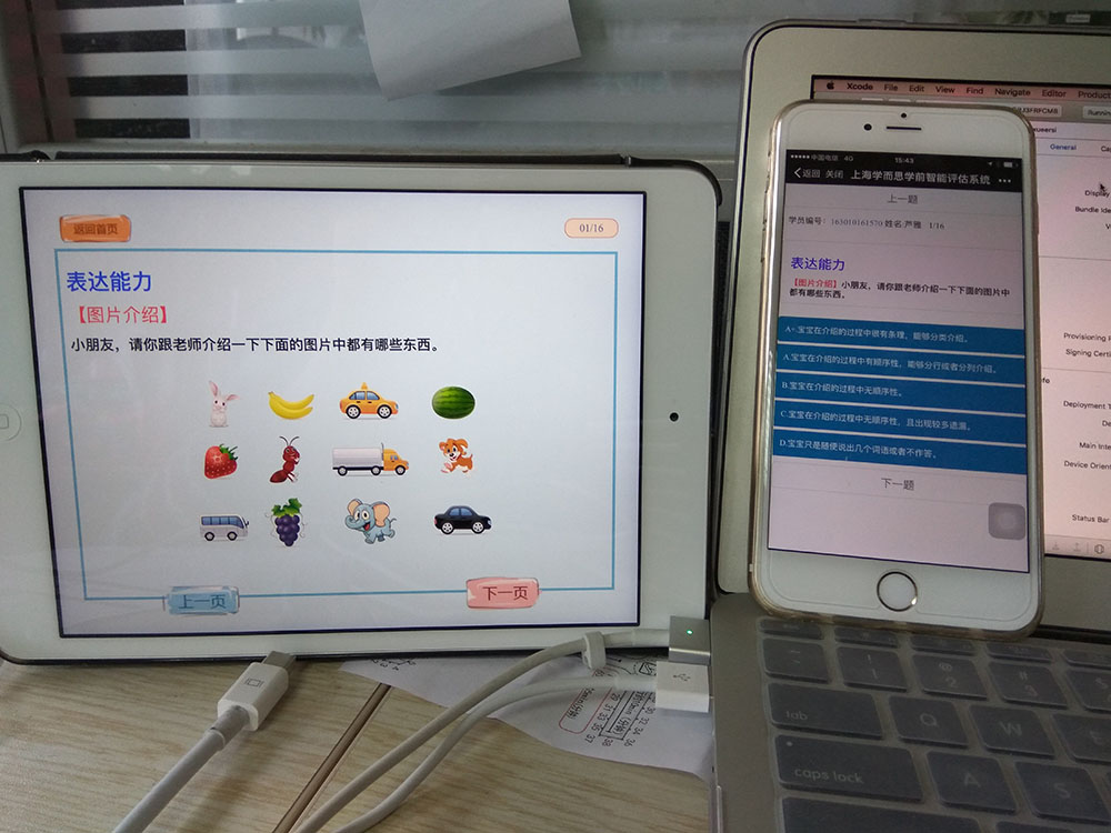 電腦、iPad、手機(jī)端互動(dòng)現(xiàn)場(chǎng)圖