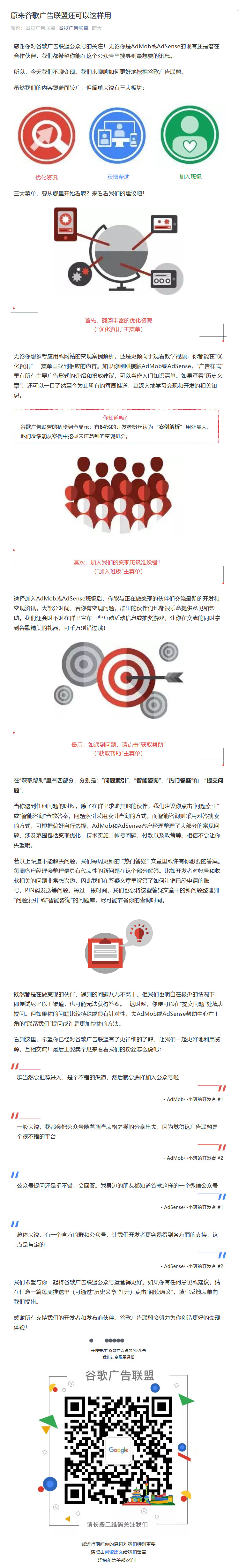原來(lái)谷歌廣告聯(lián)盟還可以這樣用