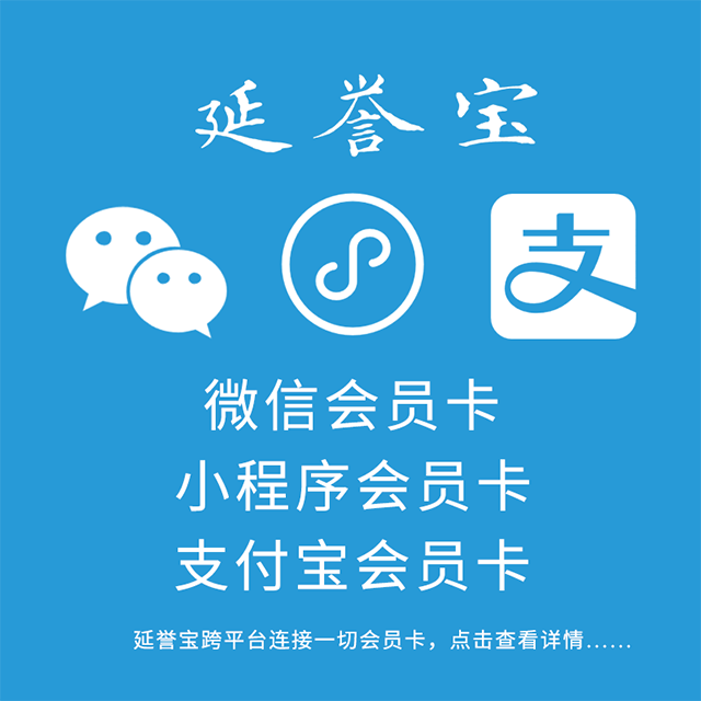 會員卡管理使用手冊 延譽(yù)寶會員管理APP快速入門