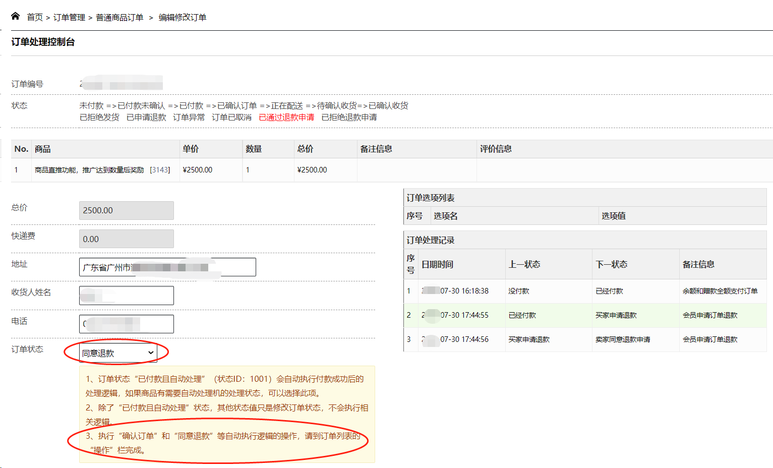 訂單流程控制